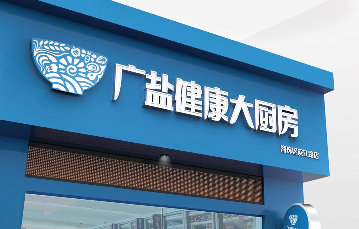 西安餐饮vi设计公司如何制作全面的视觉设计